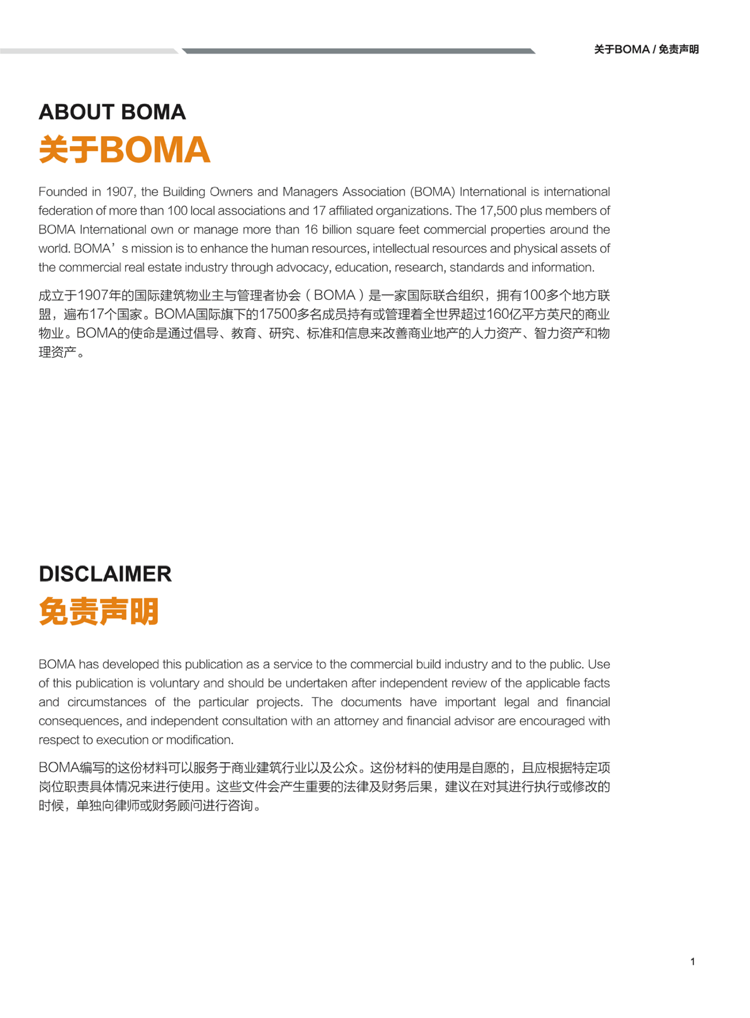 BOMA2024商业地产岗位职责指导手册23页
